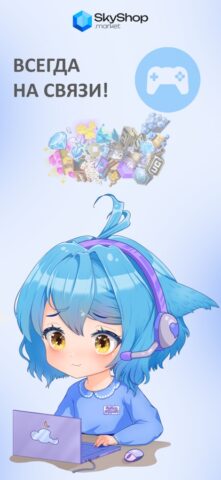 SkyShop Market — Донат в игры для iOS — скриншот 3