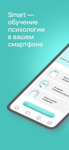 Smart-inc для iOS — скриншот 1