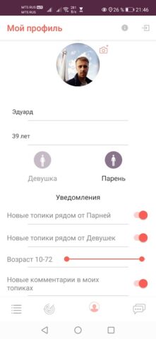 Соцсеть – люди рядом для Android — скриншот 1