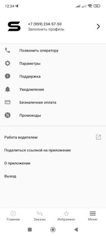 Статус такси — Мариуполь для Android — скриншот 1