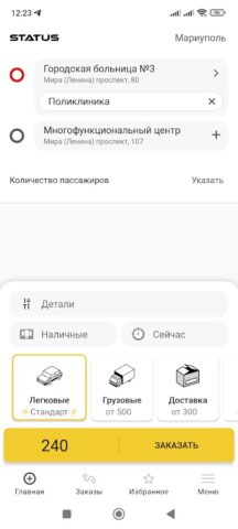 Статус такси — Мариуполь для Android — скриншот 2