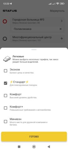 Статус такси — Мариуполь для Android — скриншот 3