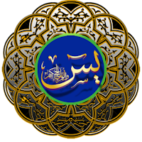 Сура Ясин для Android