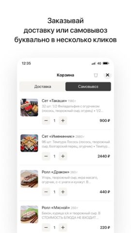 Суши Панда | Доставка еды для Android — скриншот 3