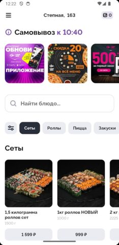 Суши Шеф для Android — скриншот 1