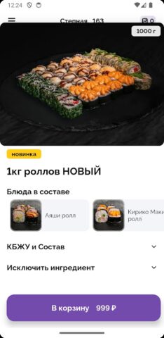 Суши Шеф для Android — скриншот 2