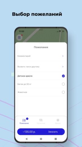 ТАКСИ ЛИДЕР для Android — скриншот 3