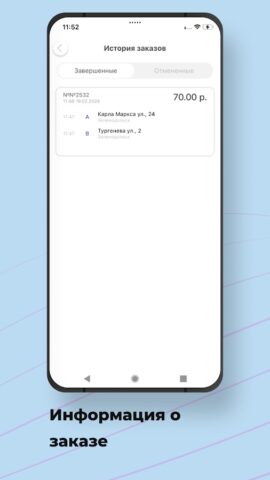 ТАКСИ ЛИДЕР для Android — скриншот 4
