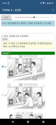 TOPIK ONE для Android — скриншот 4