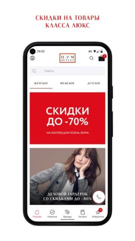 ЦУМ Аутлет для Android — скриншот 2