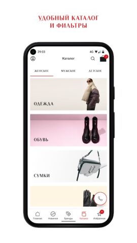 ЦУМ Аутлет для Android — скриншот 3