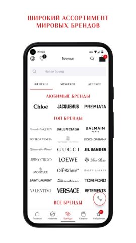 ЦУМ Аутлет для Android — скриншот 4