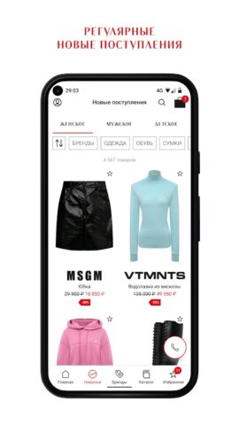 ЦУМ Аутлет для Android — скриншот 5