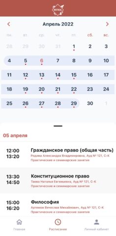 Цифровой Университет МГЮА для Android — скриншот 3