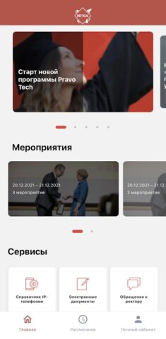 Цифровой Университет МГЮА для Android — скриншот 4