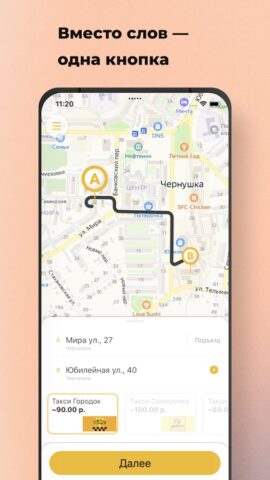 Такси Чернушка для Android — скриншот 1
