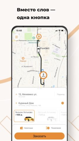 Такси Драйв для Android — скриншот 1