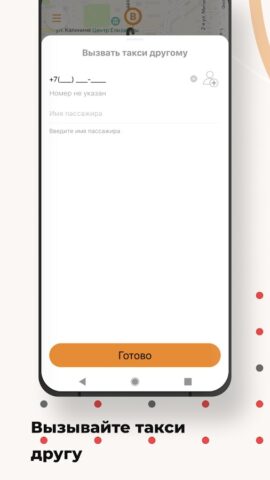 Такси Драйв для Android — скриншот 5