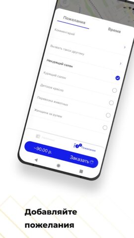 Такси Лада-Кукмор для Android — скриншот 3