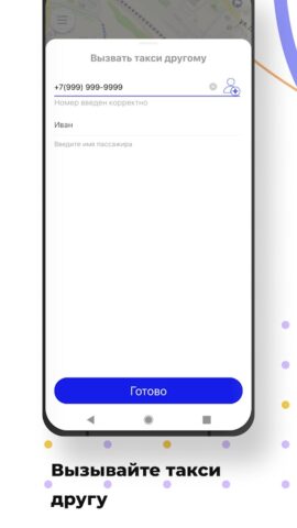 Такси Лада-Кукмор для Android — скриншот 5