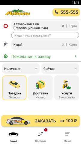 Такси Майами для Android — скриншот 1