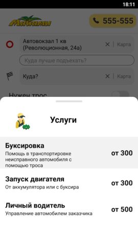 Такси Майами для Android — скриншот 2