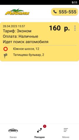 Такси Майами для Android — скриншот 3