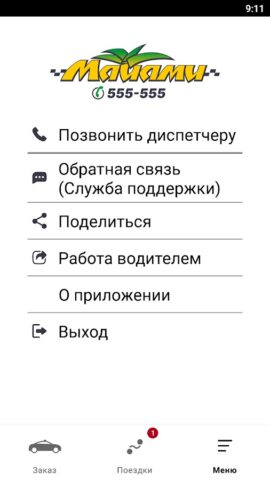 Такси Майами для Android — скриншот 4