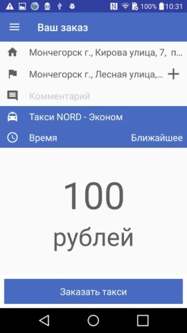 Такси Норд — город Мончегорск для Android — скриншот 2
