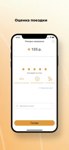 Такси Плюс для iOS — скриншот 5
