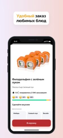 Тандем Суши для iOS — скриншот 1