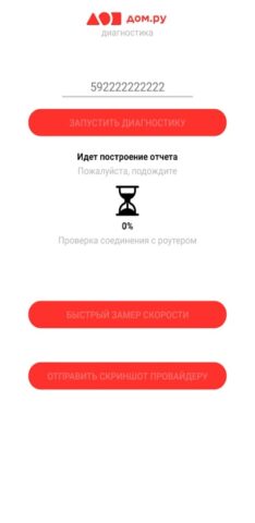 Тест Дом.ру для Android — скриншот 3