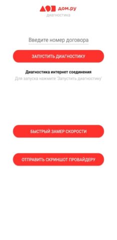 Тест Дом.ру для Android — скриншот 5