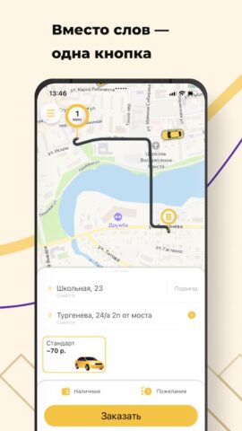 Тильзит Такси для Android — скриншот 1