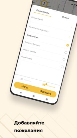 Тильзит Такси для Android — скриншот 3