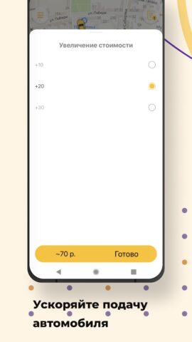 Тильзит Такси для Android — скриншот 5