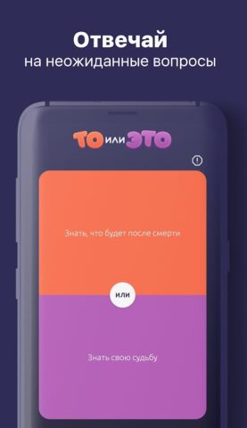 То или Это для Android — скриншот 1