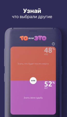 То или Это для Android — скриншот 2