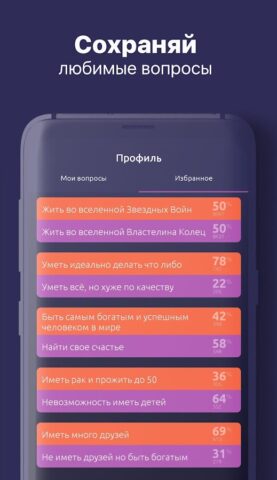 То или Это для Android — скриншот 3