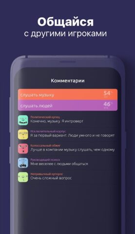 То или Это для Android — скриншот 4