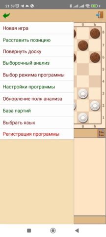 ToSha шашки для Android — скриншот 3