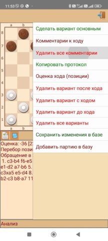 ToSha шашки для Android — скриншот 5