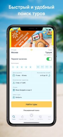 ТурХантер горящие туры для iOS — скриншот 1