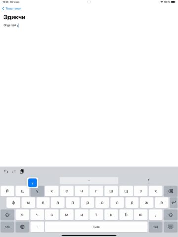 Тыва танал 2 для iOS — скриншот 1