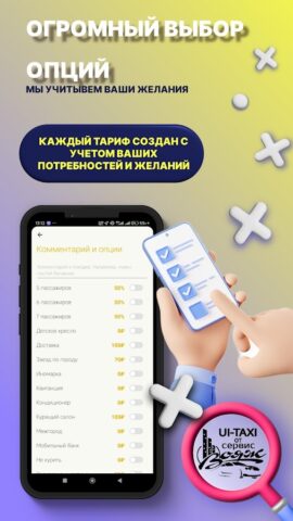 UI-TAXI для Android — скриншот 4