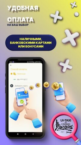 UI-TAXI для Android — скриншот 5