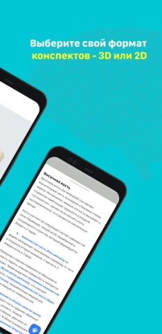 Учи Мед (Учи Анат) для Android — скриншот 3