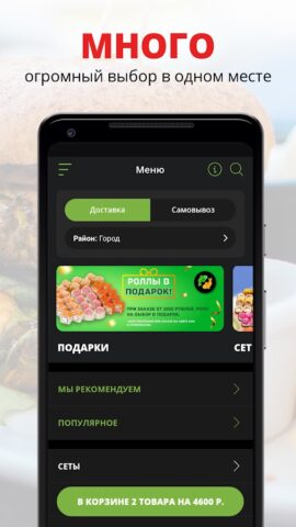 Васаби 22 для Android — скриншот 1