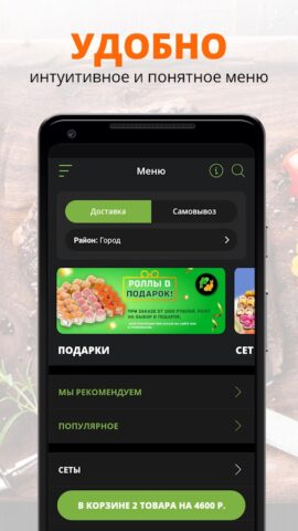 Васаби 22 для Android — скриншот 2