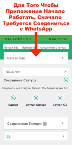 Веб Ватс а п 2 для Android — скриншот 2
